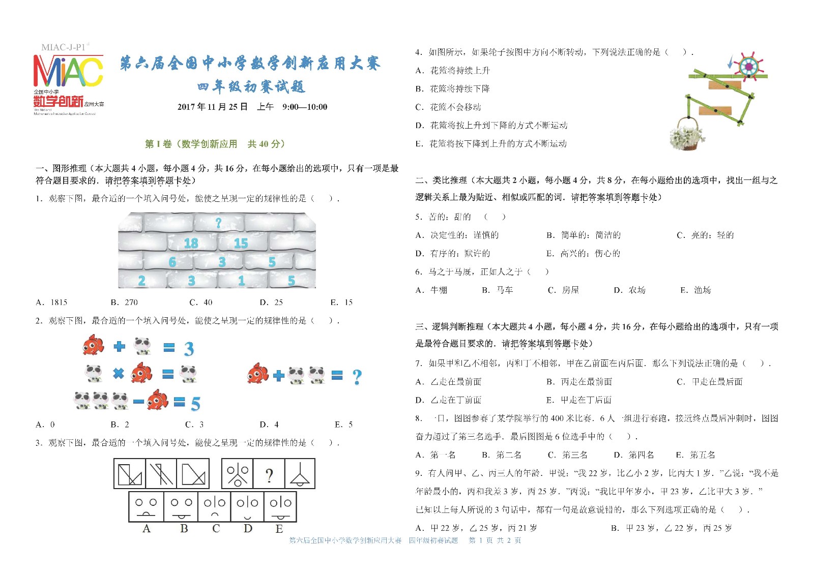 四年級   第六屆全國中小學數學創新應用大賽初賽     小學四年級（終稿） _頁面_1.jpg