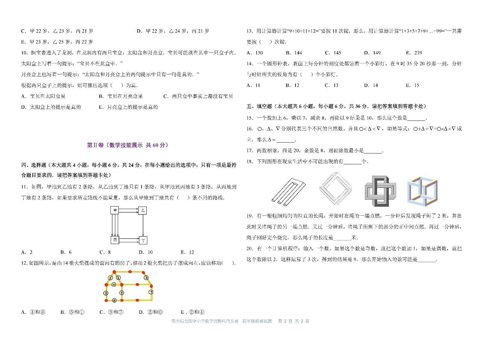 四年級   第六屆全國中小學數學創新應用大賽初賽     小學四年級（終稿） _頁面_2.jpg