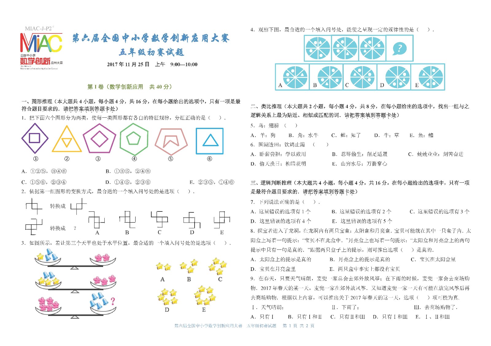 五年級   第六屆全國中小學數學創新應用大賽初賽     小學五年級（終稿）_頁面_1.jpg