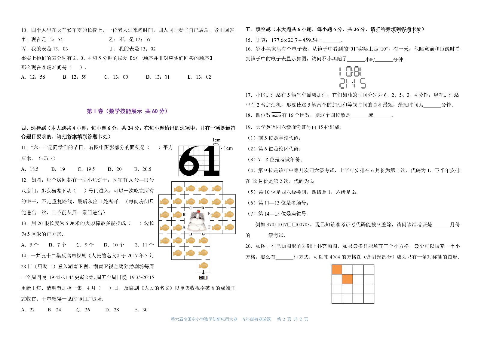 五年級   第六屆全國中小學數學創新應用大賽初賽     小學五年級（終稿）_頁面_2.jpg