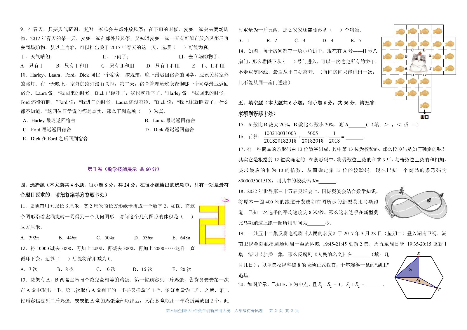 六年級   第六屆全國中小學數學創新應用大賽初賽     小學六年級（終稿）_頁面_2.jpg