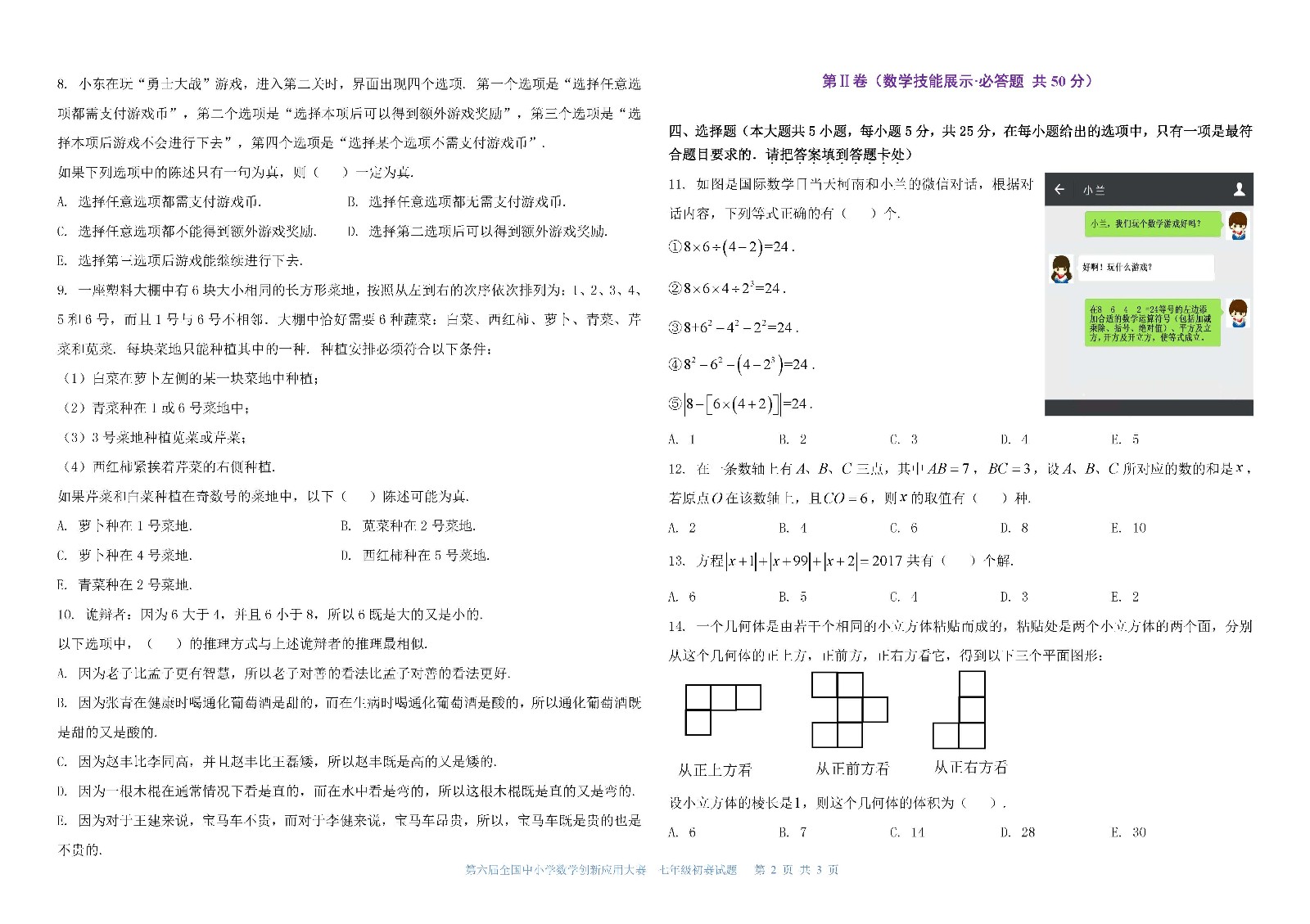 第六屆全國中小學數學創新應用大賽初賽   七年級（終稿）_頁面_2.jpg