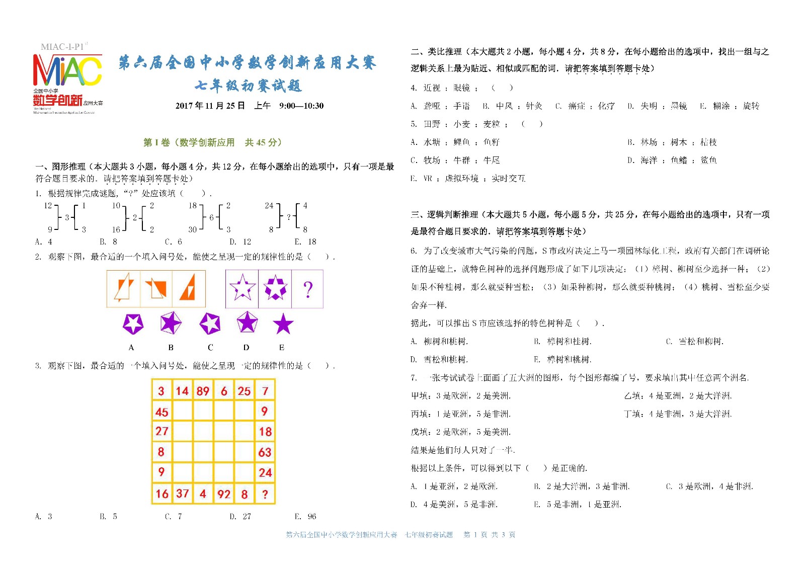第六屆全國中小學數學創新應用大賽初賽   七年級（終稿）_頁面_1.jpg