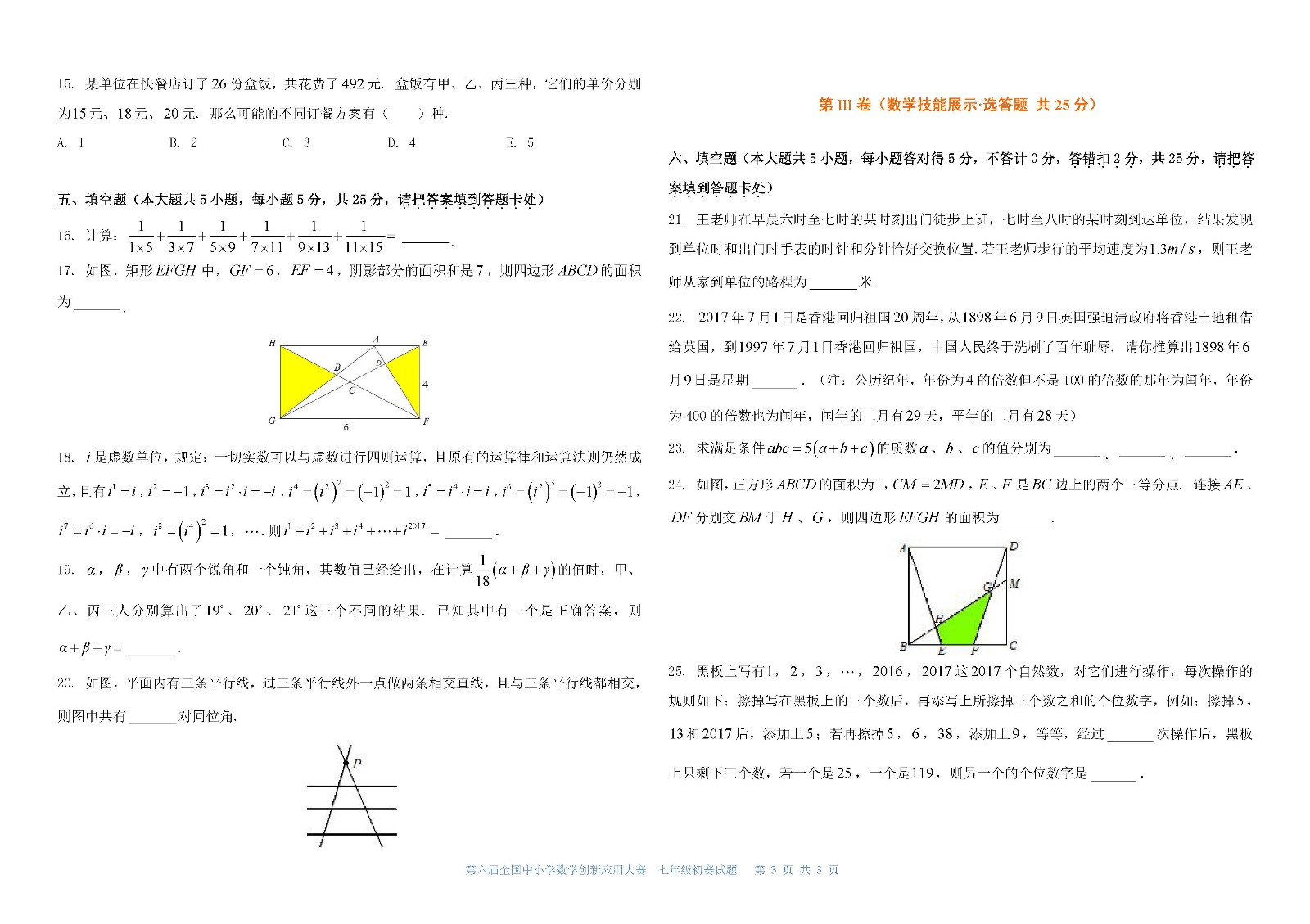 第六屆全國中小學數學創新應用大賽初賽   七年級（終稿）_頁面_3.jpg