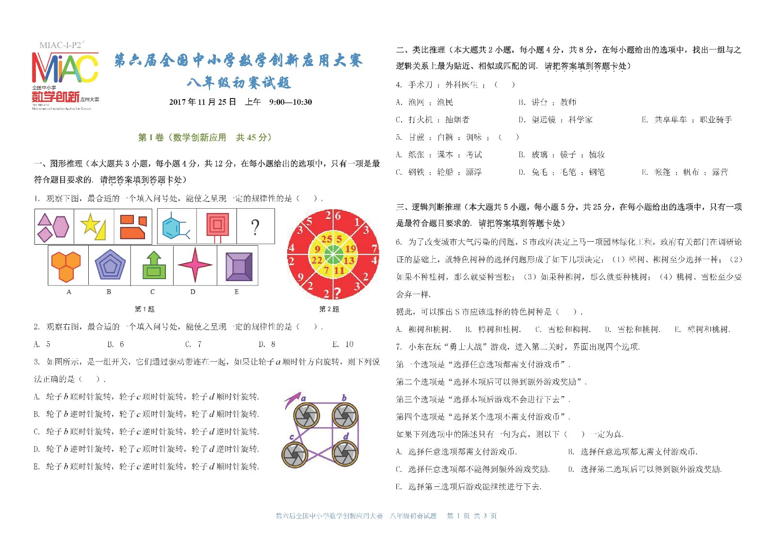 第六屆全國中小學數學創新應用大賽初賽   八年級（終稿）_頁面_1.jpg