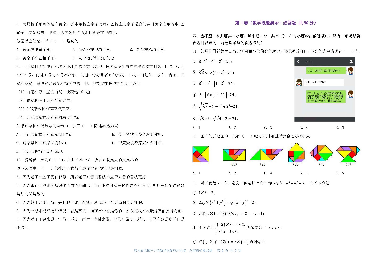 第六屆全國中小學數學創新應用大賽初賽   八年級（終稿）_頁面_2.jpg