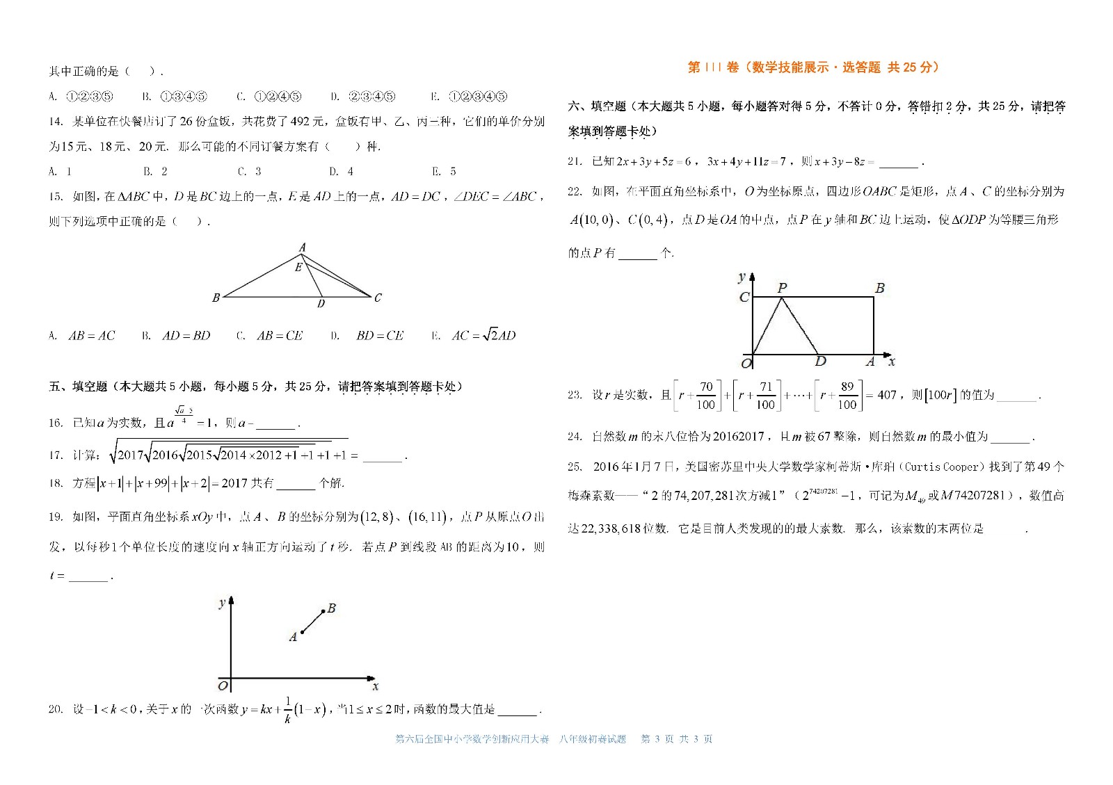 第六屆全國中小學數學創新應用大賽初賽   八年級（終稿）_頁面_3.jpg