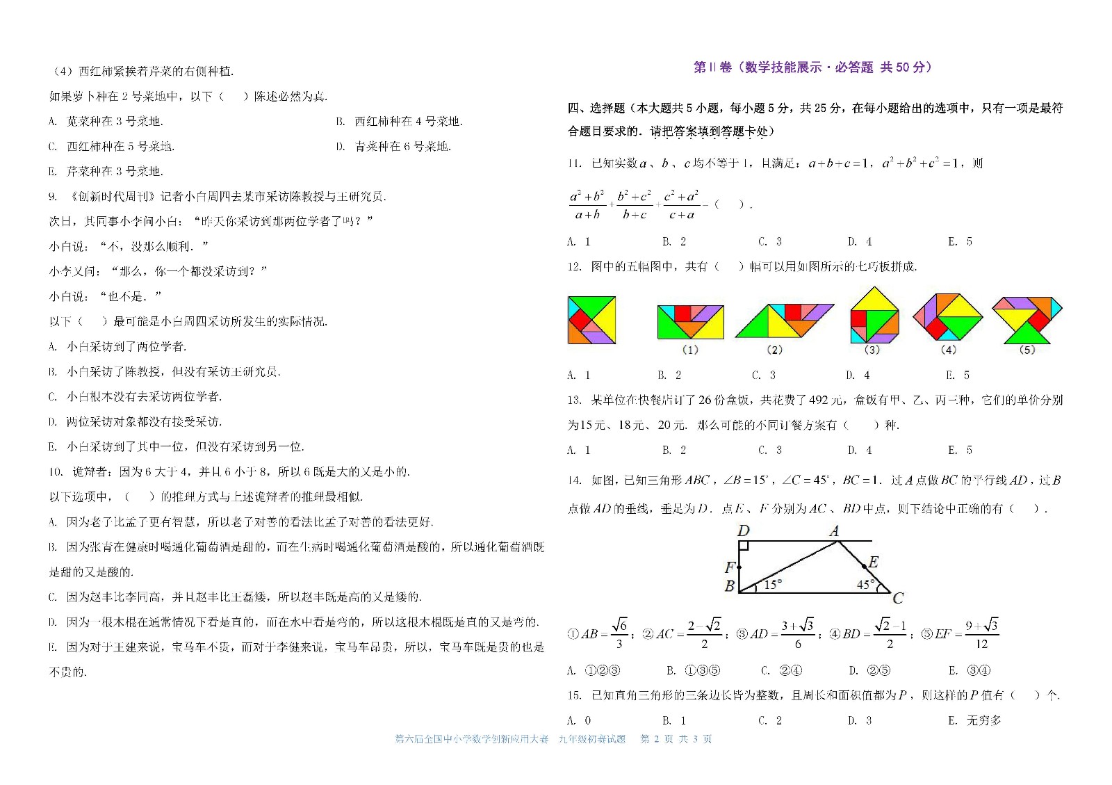 第六屆全國中小學數學創新應用大賽初賽   九年級（終稿）_頁面_2.jpg