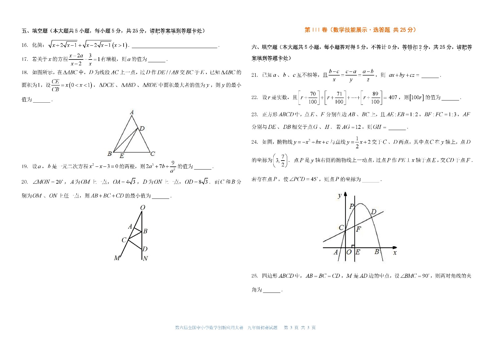 第六屆全國中小學數學創新應用大賽初賽   九年級（終稿）_頁面_3.jpg