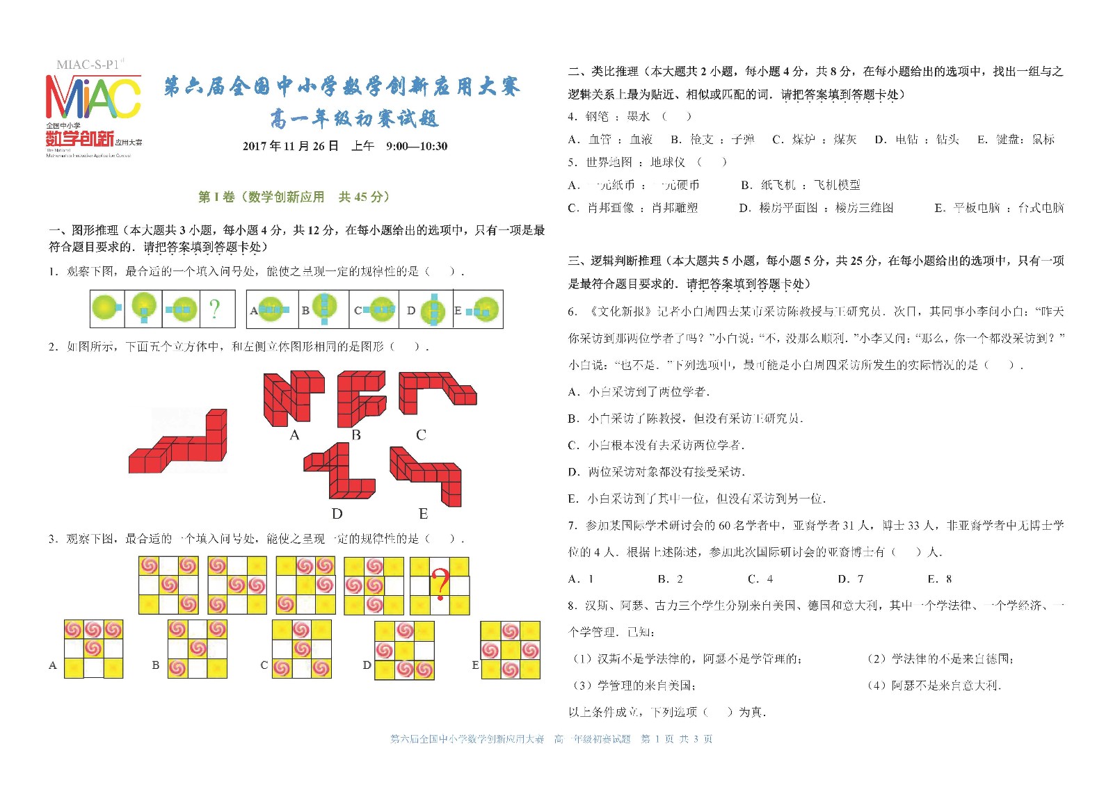 第六屆全國中小學數學創新應用大賽初賽   高一年級（終稿）_頁面_1.jpg