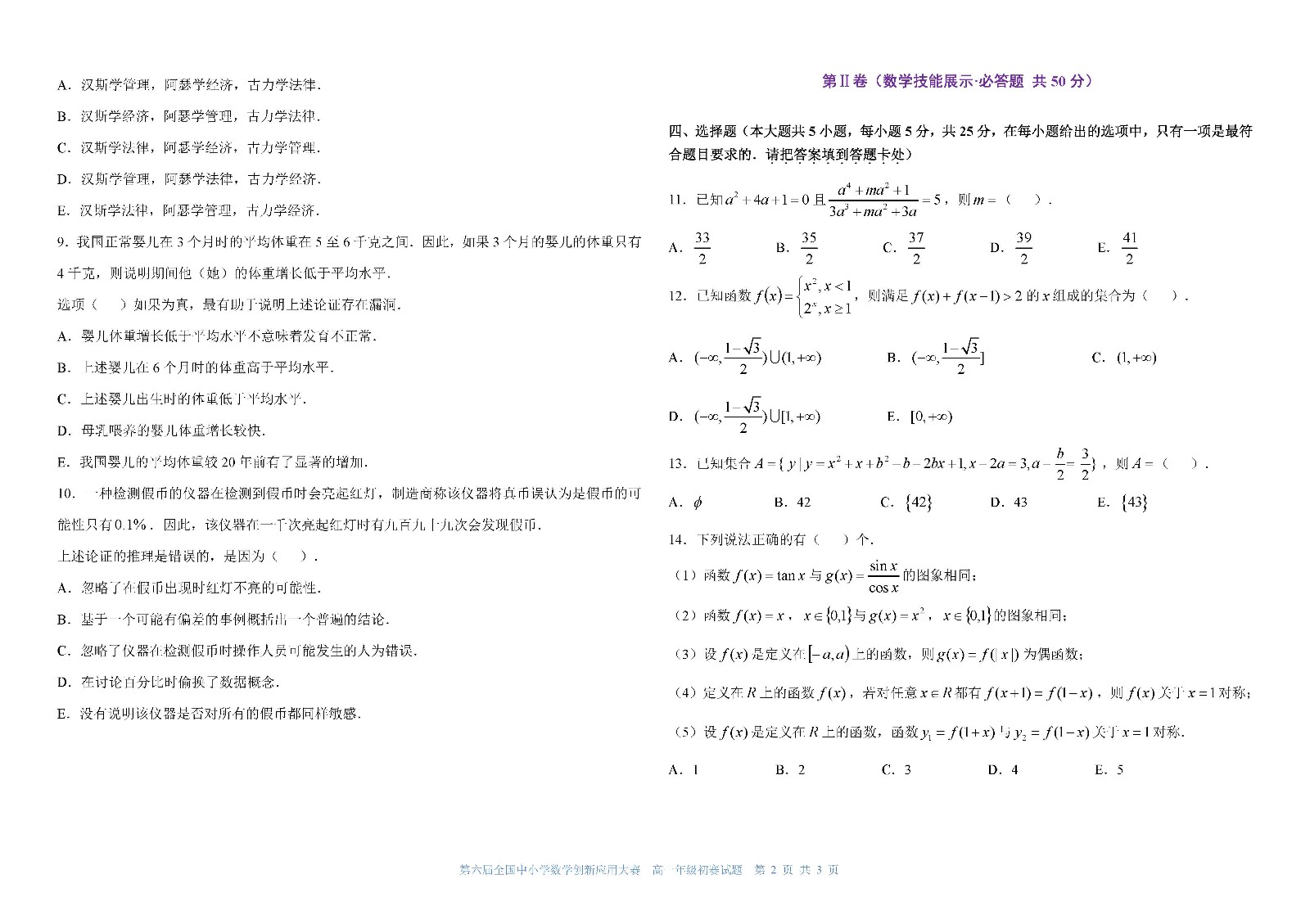 第六屆全國中小學數學創新應用大賽初賽   高一年級（終稿）_頁面_2.jpg