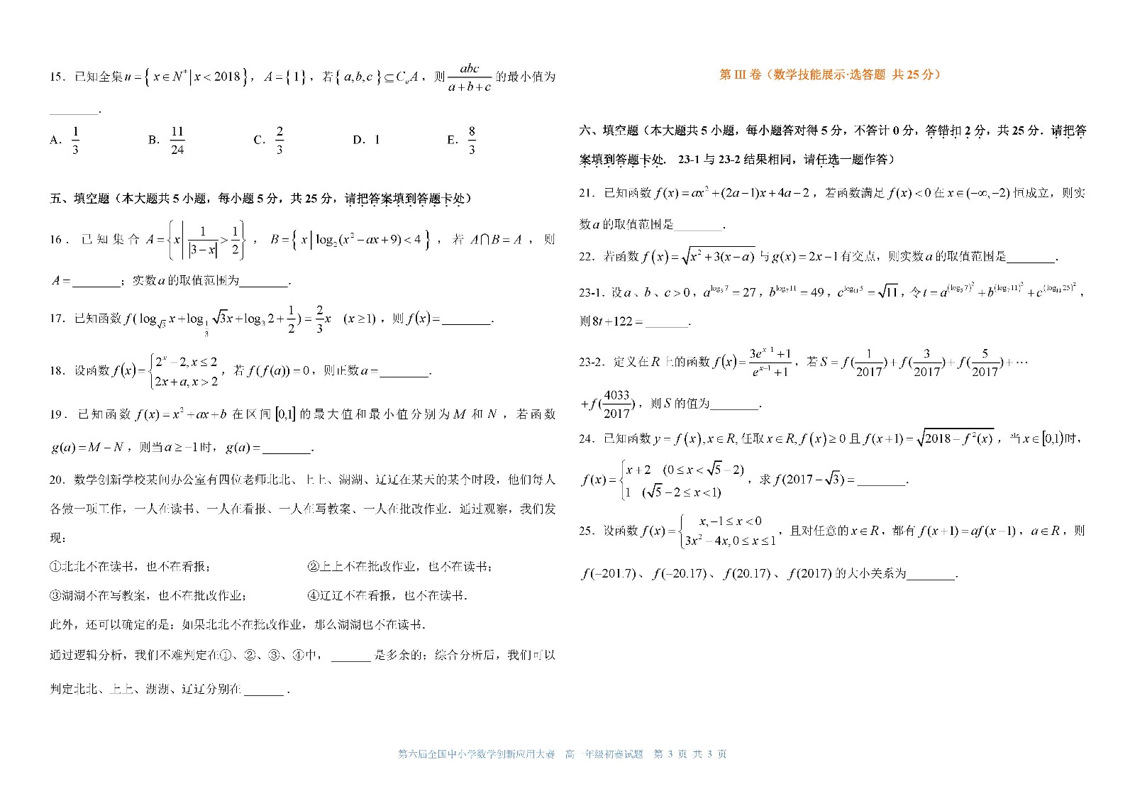 第六屆全國中小學數學創新應用大賽初賽   高一年級（終稿）_頁面_3.jpg