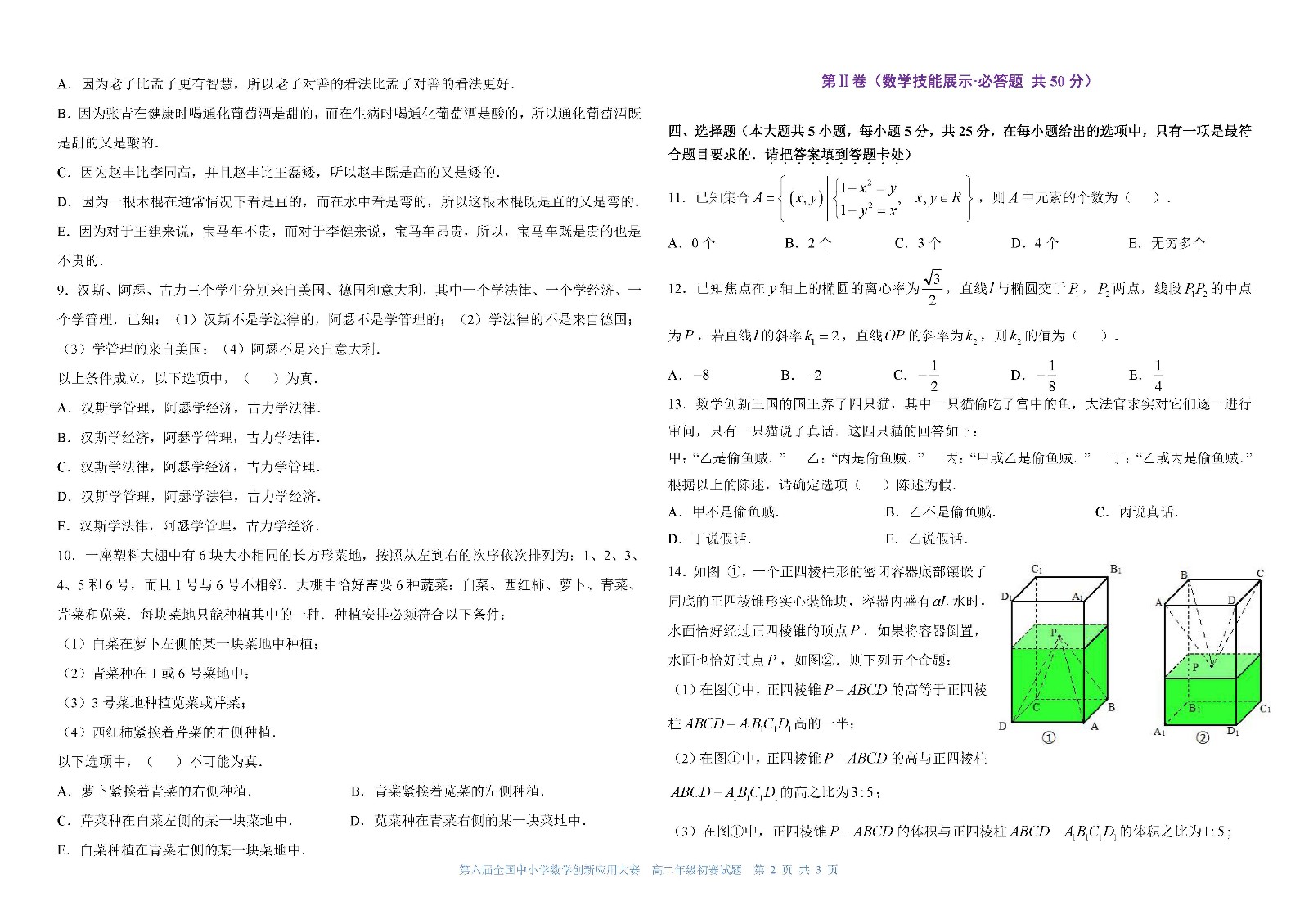 第六屆全國中小學數學創新應用大賽初賽   高二年級（終稿）_頁面_2.jpg