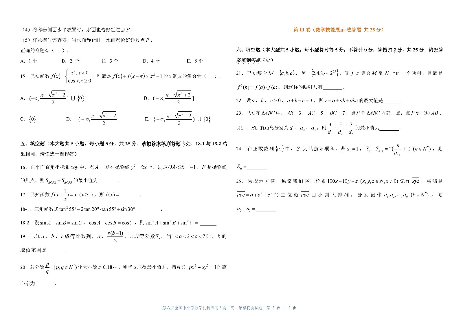 第六屆全國中小學數學創新應用大賽初賽   高二年級（終稿）_頁面_3.jpg