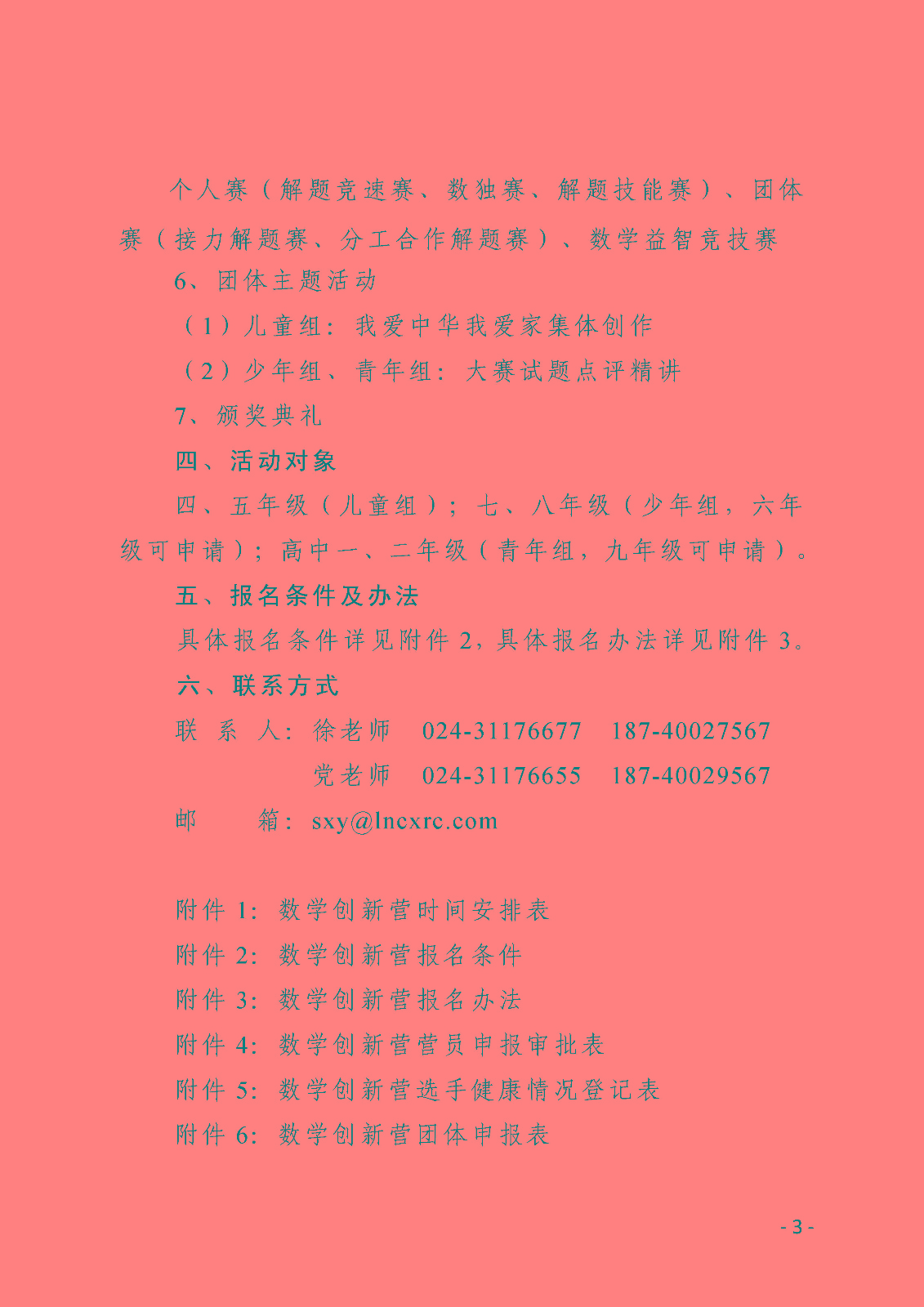 (印發稿)第六屆數學創新營通知_頁面_3.jpg