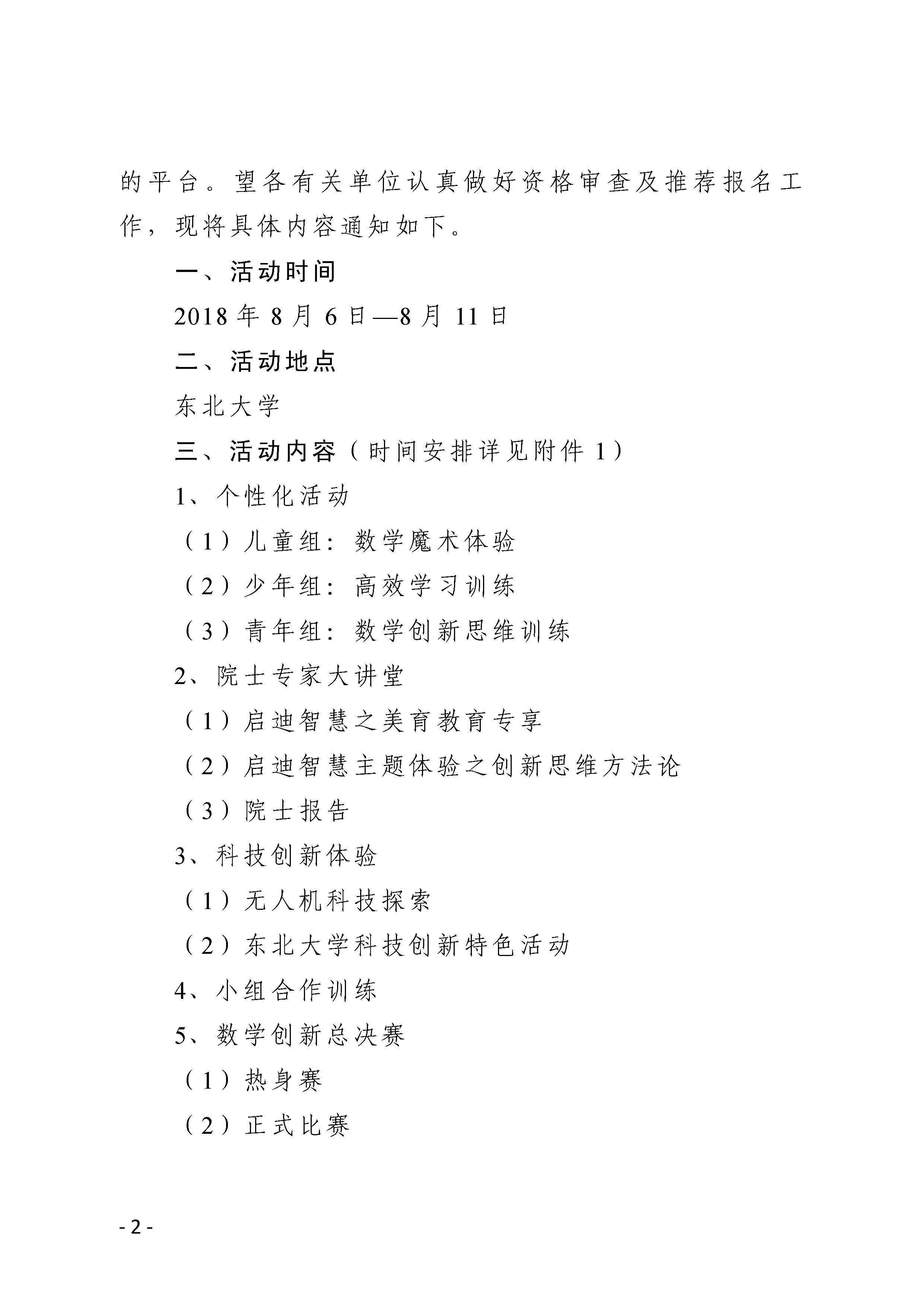 (印發稿)第六屆數學創新營通知_頁面_2.jpg