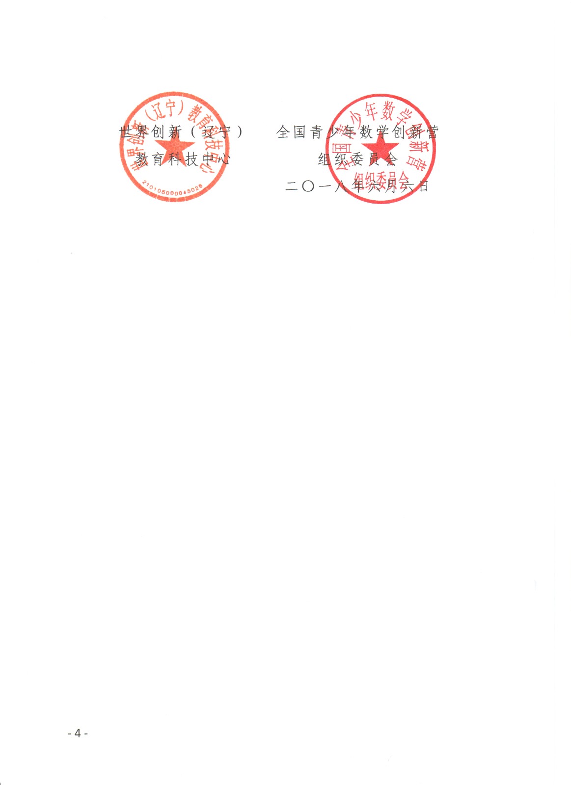 (印發稿)第六屆數學創新營通知_頁面_4.jpg