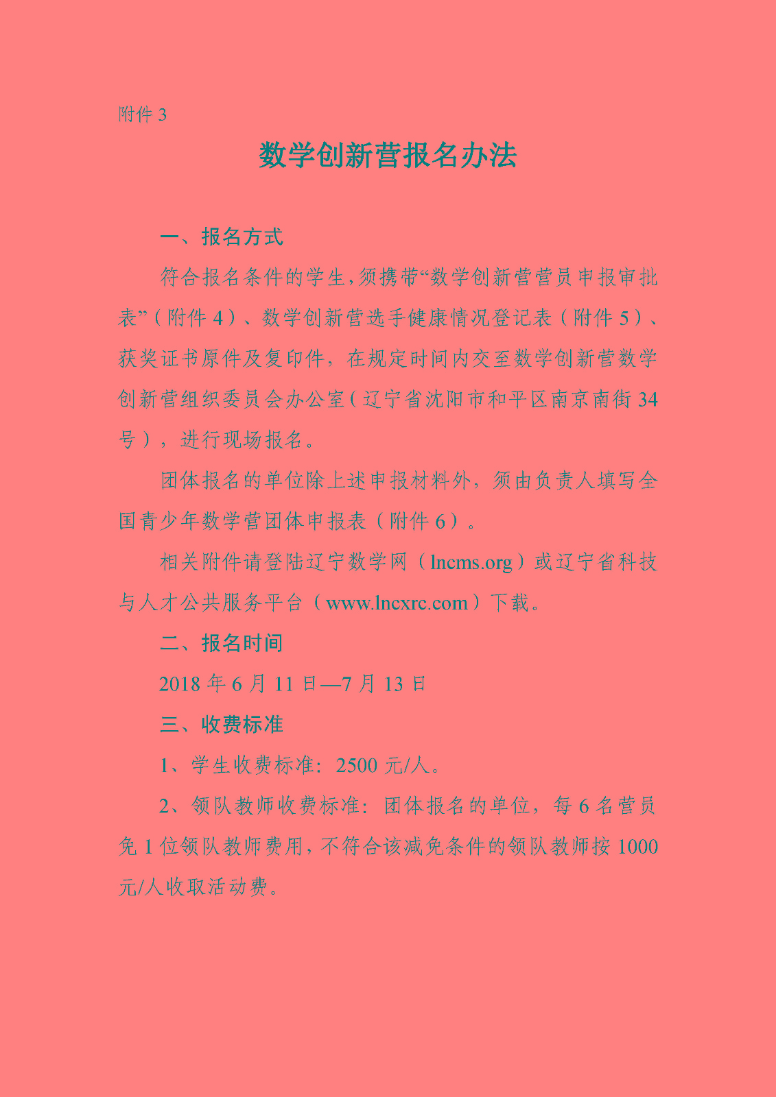 附件3——數學創新營報名辦法.jpg