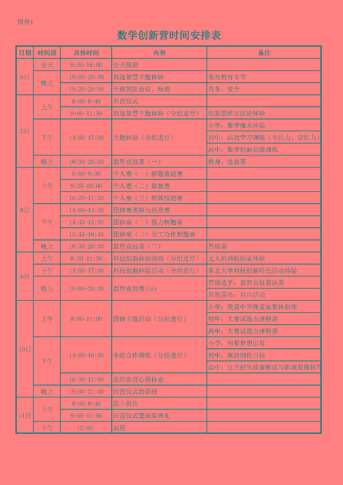 附件1：數學創新營時間安排表_頁面_1.jpg