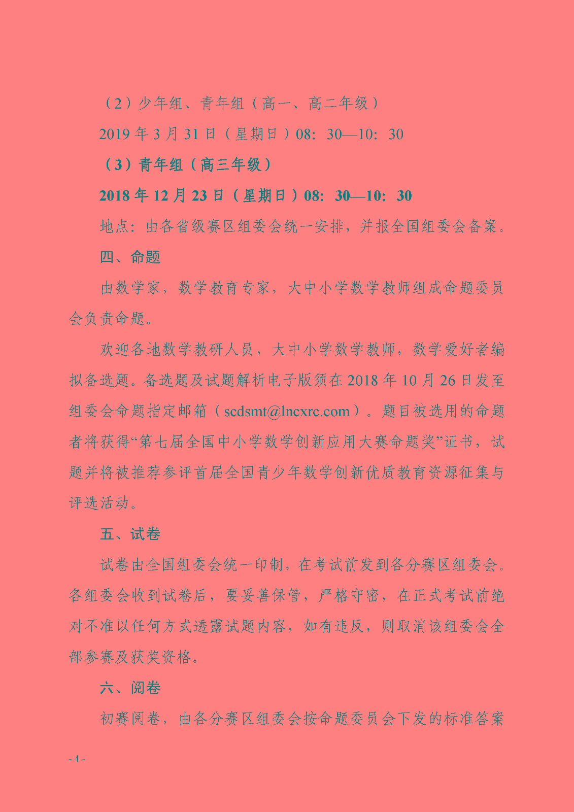 （印發稿）第七屆全國青少年數學創新系列活動的通知_頁面_4.jpg