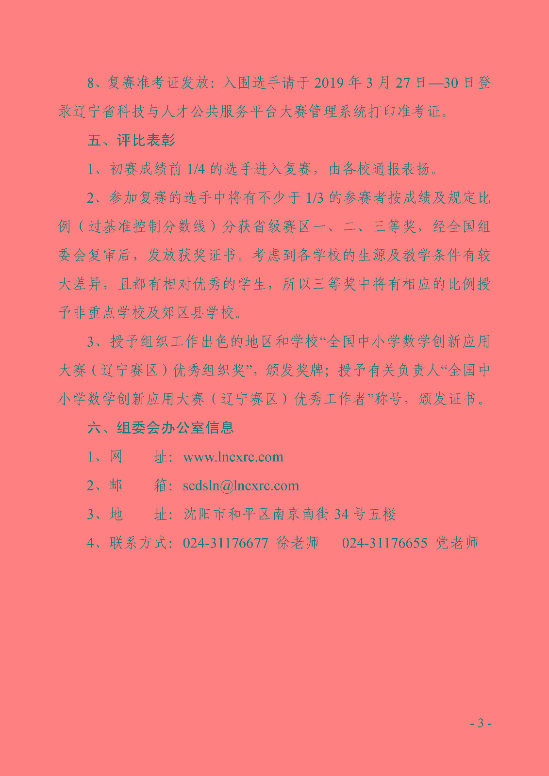 附件1：第七屆全國中小學數學創新應用大賽（遼寧賽區）報名指南_頁面_3.jpg