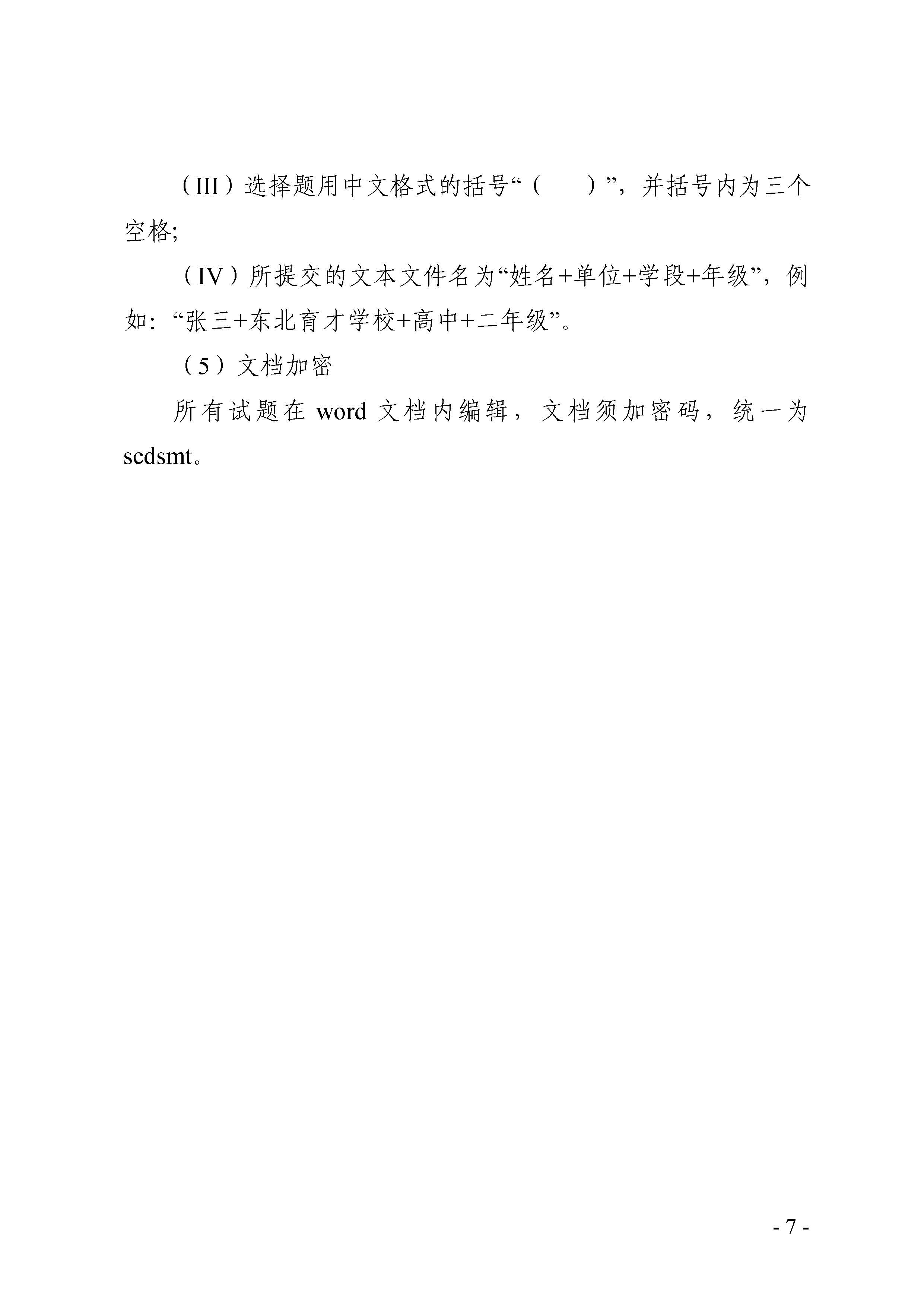 （確認稿）首屆全國青少年數學創新優質教育資源征集與評選活動_頁面_7.jpg