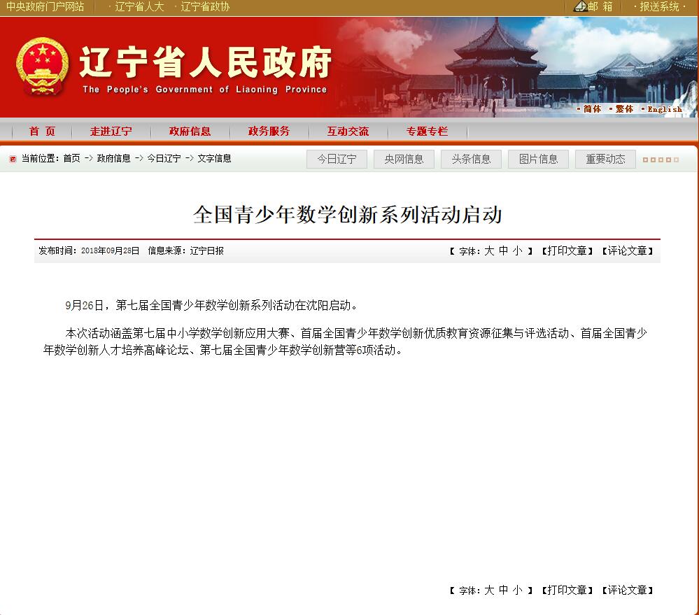 遼寧省人民政府.jpg