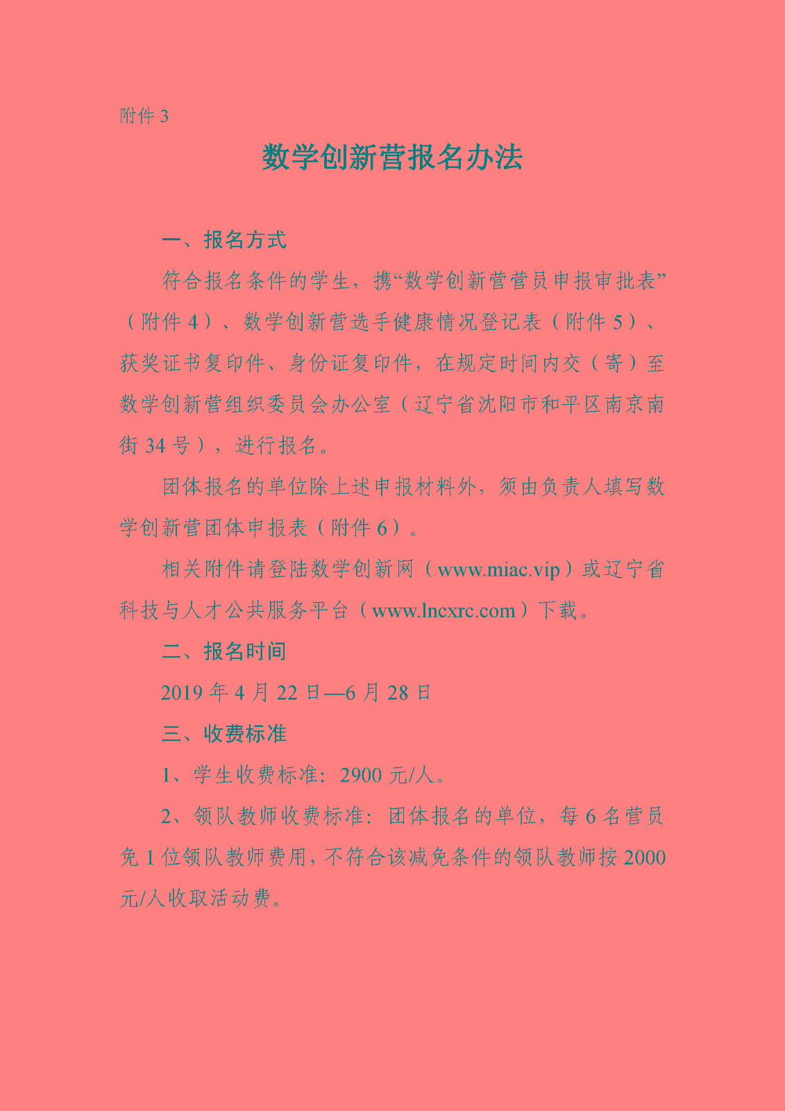 附件3——數學創新營報名辦法.jpg