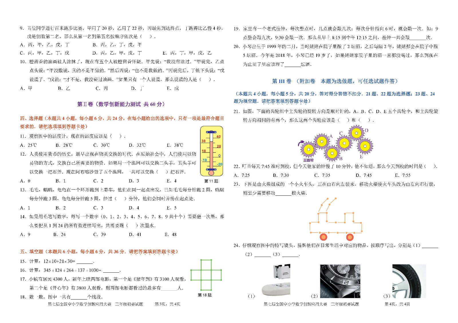 三年級    第七屆全國中小學數學創新應用大賽初賽_頁面_2.jpg