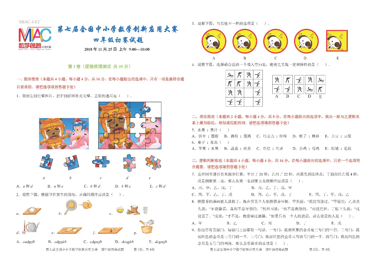 四年級    第七屆全國中小學數學創新應用大賽初賽_頁面_1.jpg