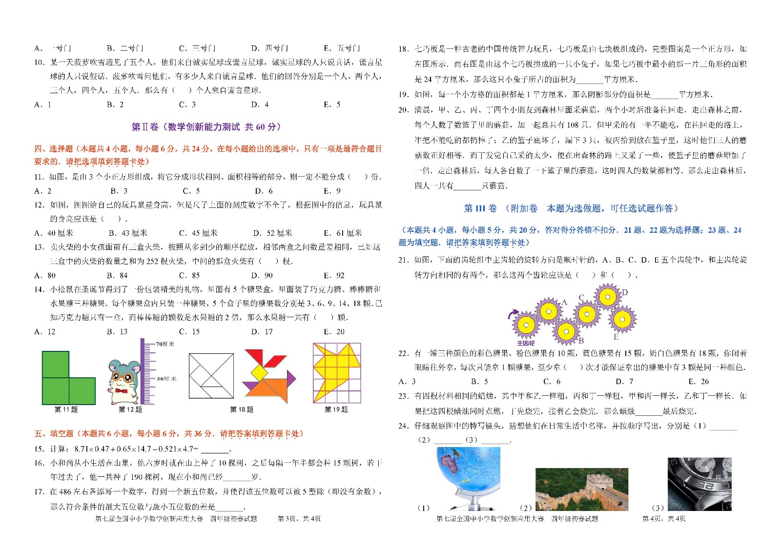 四年級    第七屆全國中小學數學創新應用大賽初賽_頁面_2.jpg