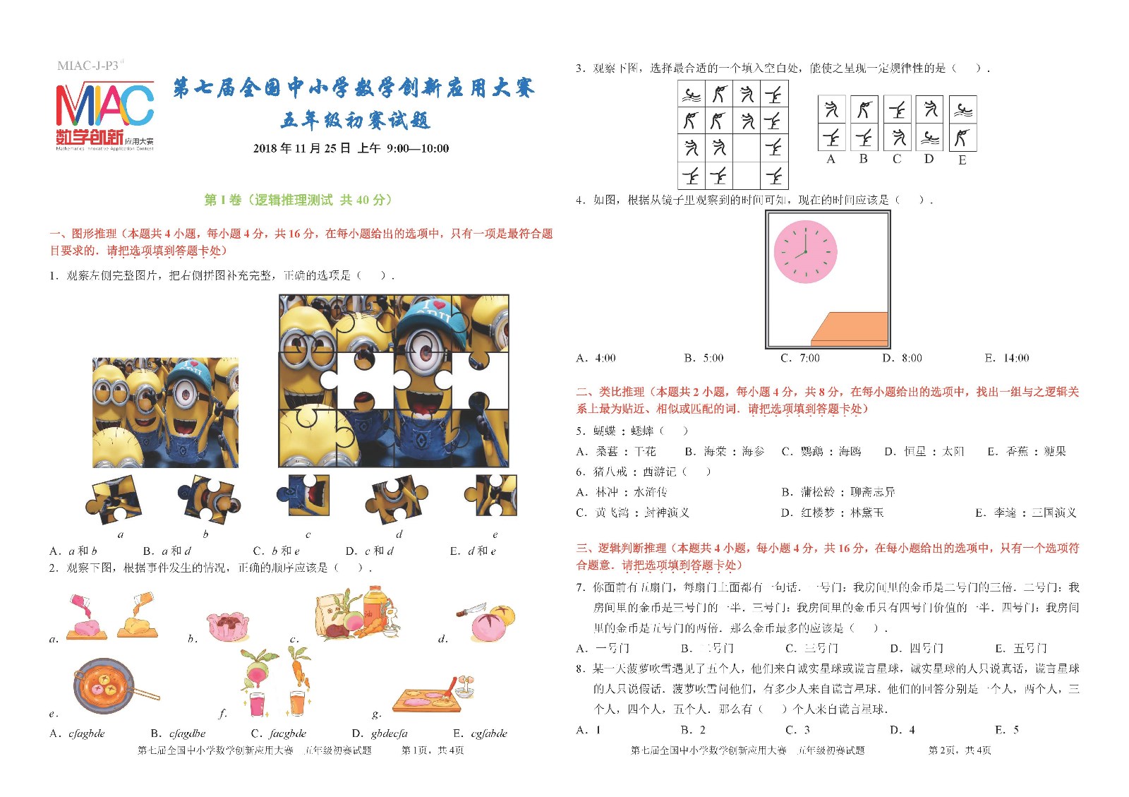 五年級    第七屆全國中小學數學創新應用大賽初賽_頁面_1.jpg