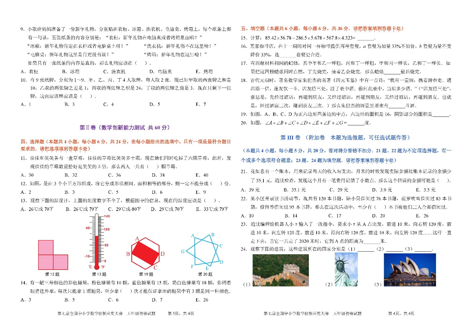 五年級    第七屆全國中小學數學創新應用大賽初賽_頁面_2.jpg