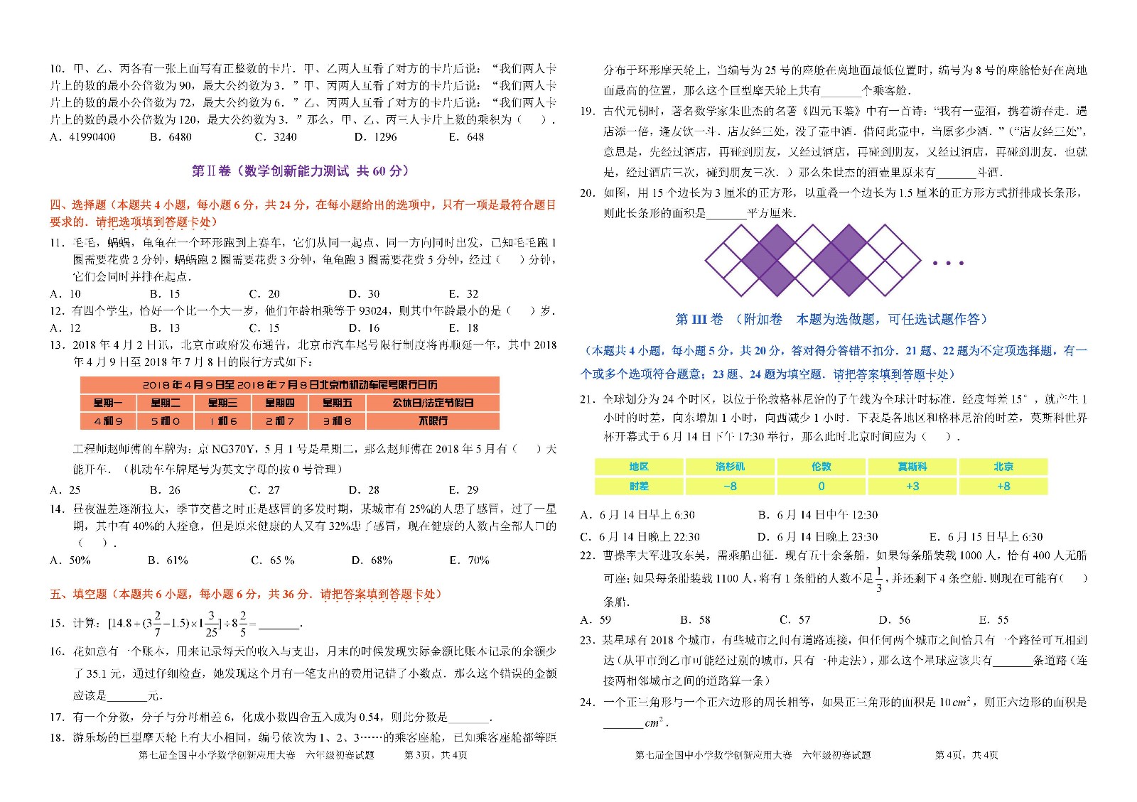 六年級    第七屆全國中小學數學創新應用大賽初賽_頁面_2.jpg