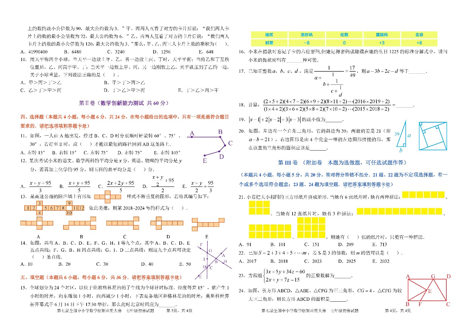 第七屆全國中小學數學創新應用大賽初賽  七年級_頁面_2.jpg