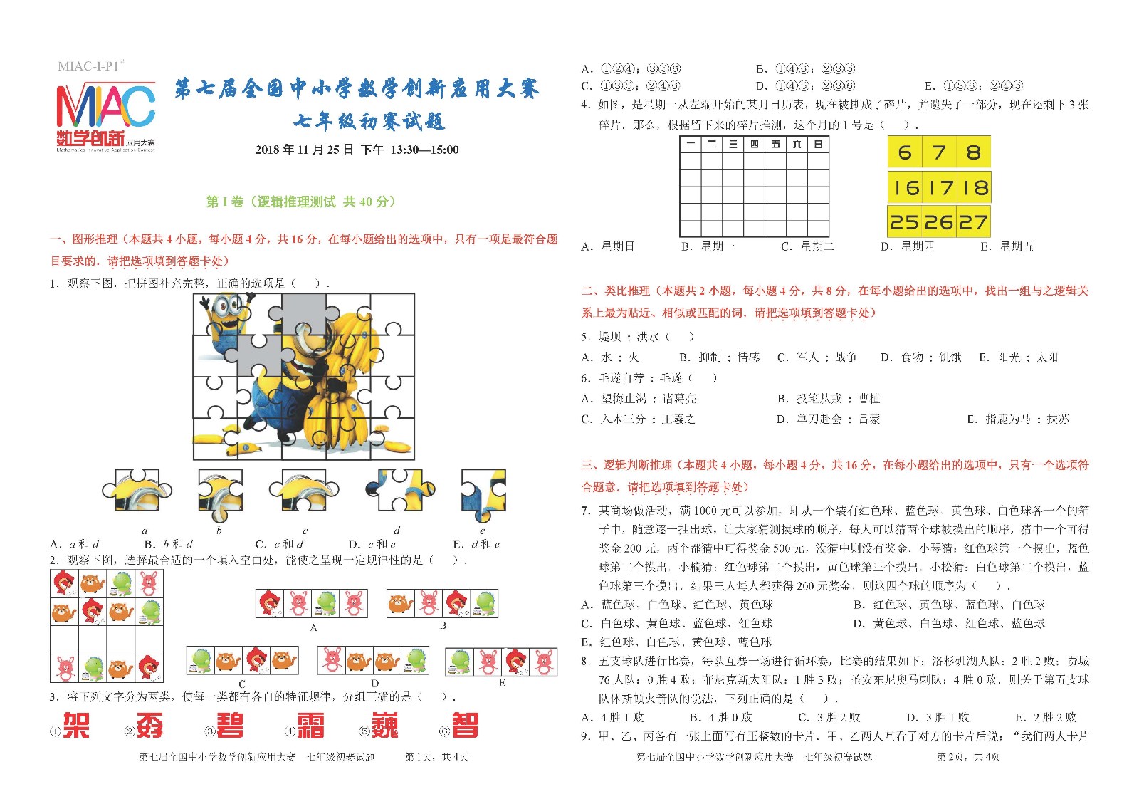 第七屆全國中小學數學創新應用大賽初賽  七年級_頁面_1.jpg
