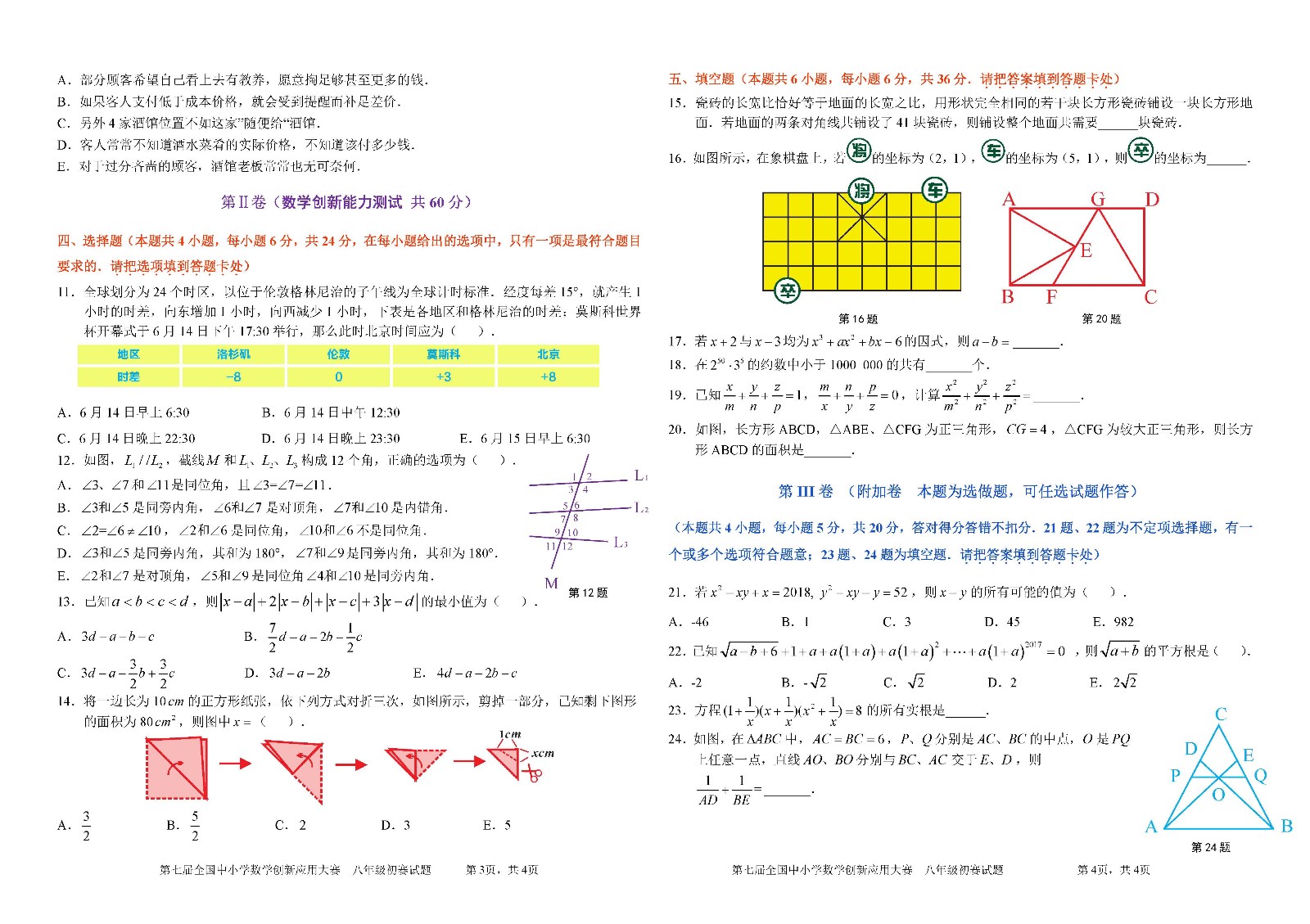 第七屆全國中小學數學創新應用大賽初賽  八年級 _頁面_2.jpg