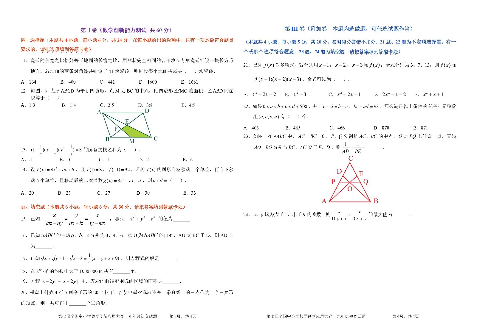 第七屆全國中小學數學創新應用大賽初賽  九年級_頁面_2.jpg