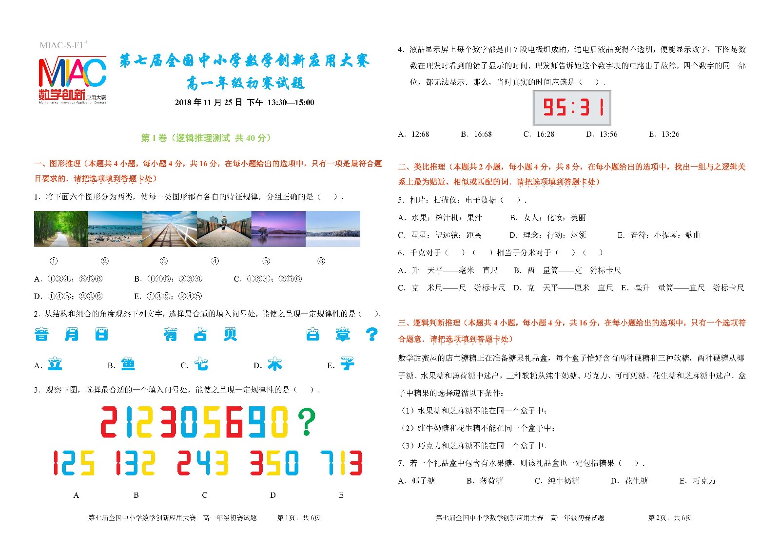 第七屆全國中小學數學創新應用大賽初賽 高一年級_頁面_1.jpg
