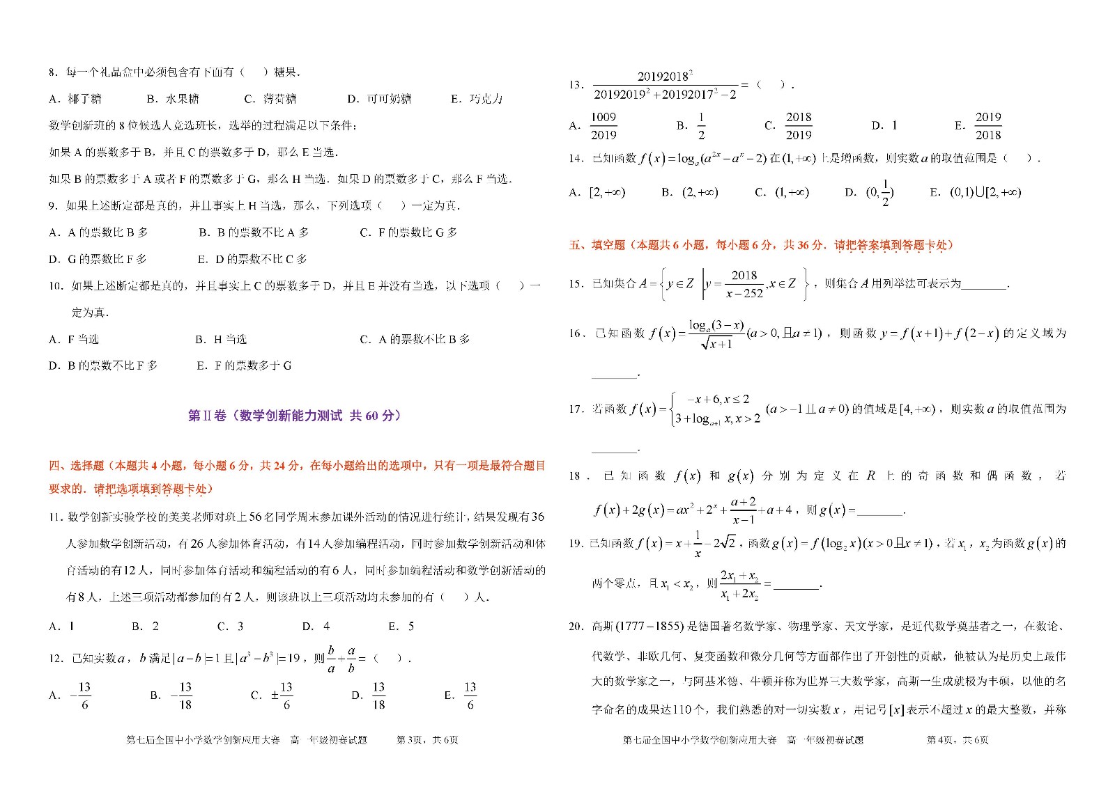 第七屆全國中小學數學創新應用大賽初賽 高一年級_頁面_2.jpg