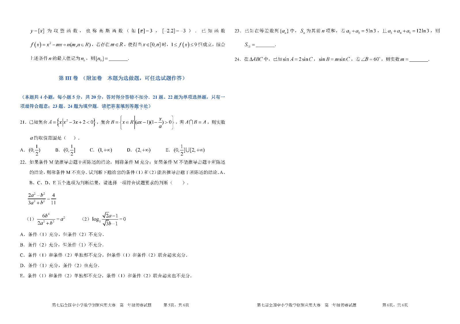 第七屆全國中小學數學創新應用大賽初賽 高一年級_頁面_3.jpg