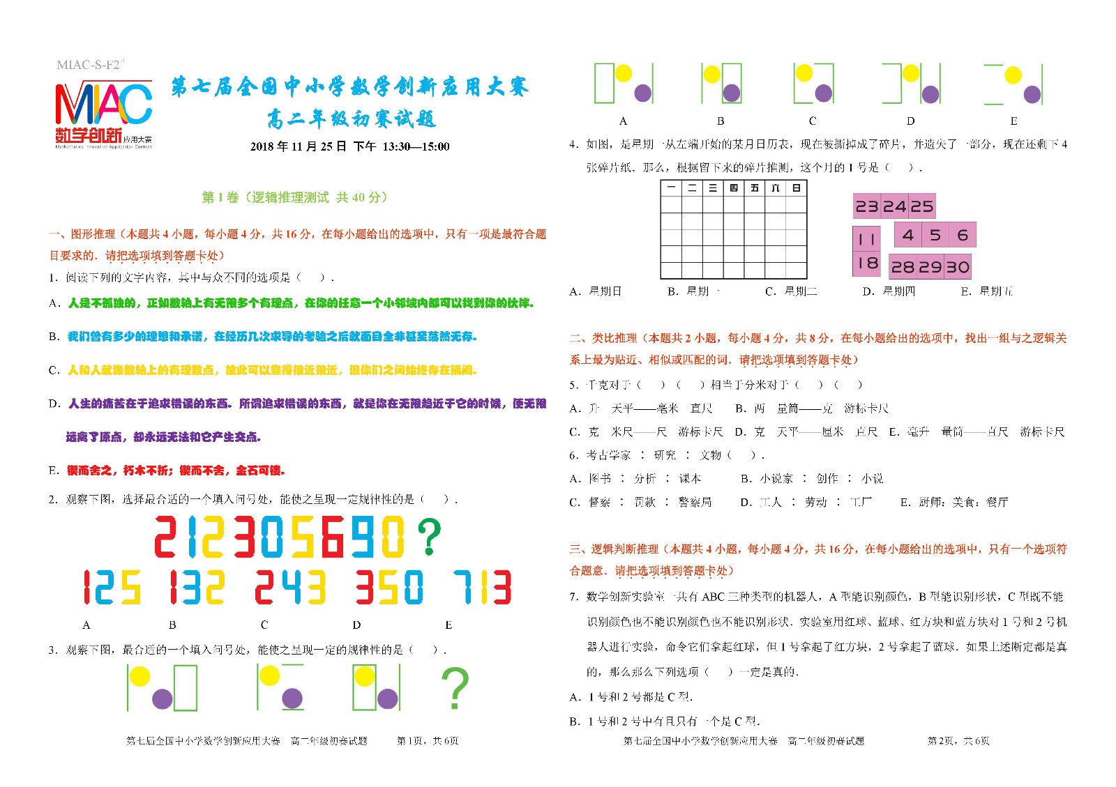 第七屆全國中小學數學創新應用大賽初賽 高二年級_頁面_1.jpg