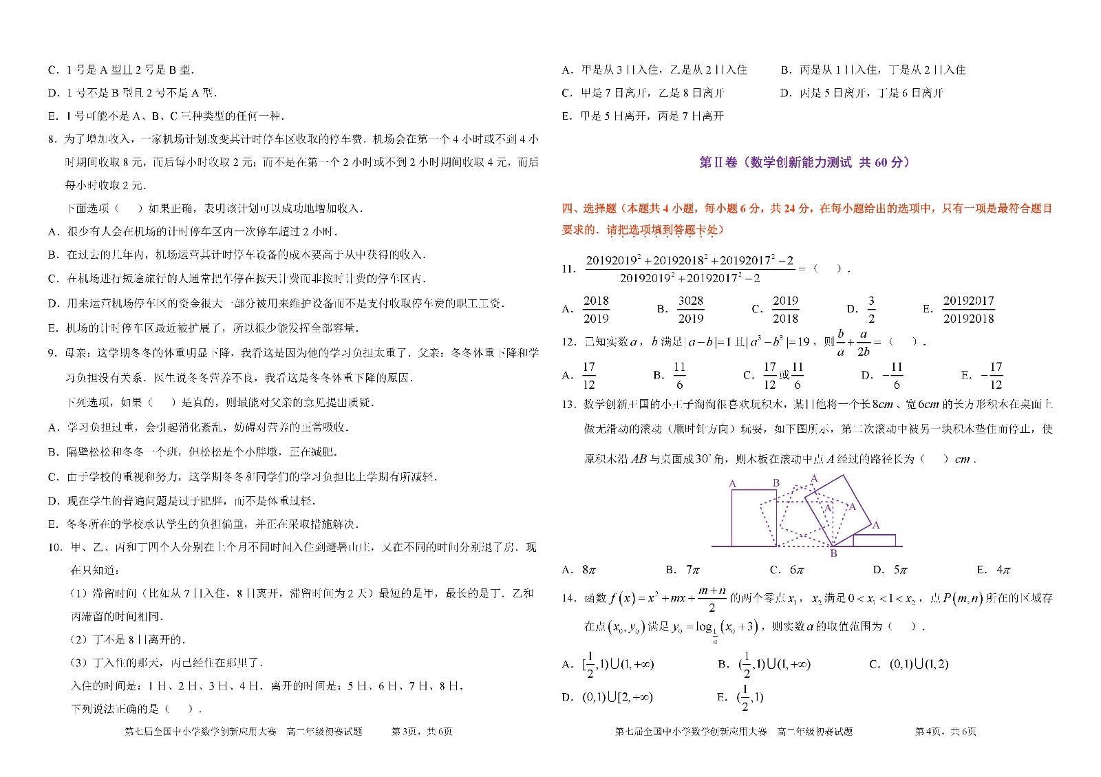 第七屆全國中小學數學創新應用大賽初賽 高二年級_頁面_2.jpg