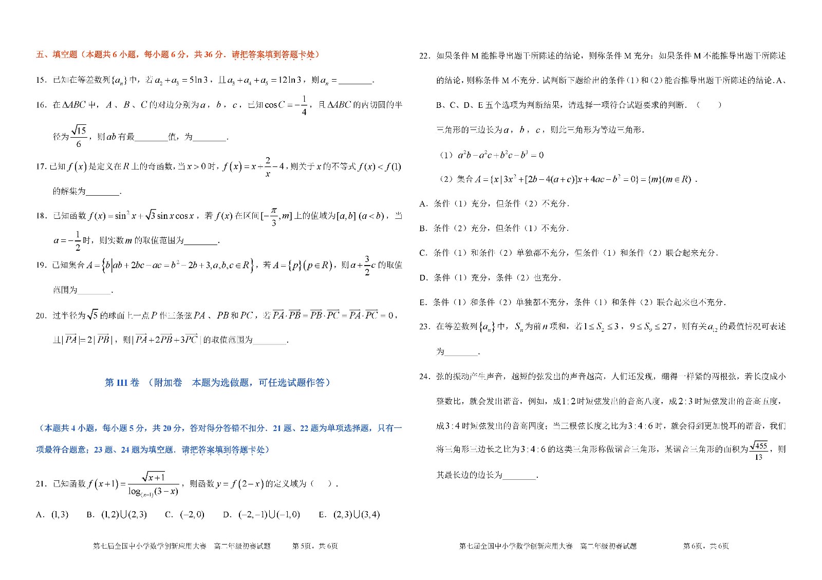 第七屆全國中小學數學創新應用大賽初賽 高二年級_頁面_3.jpg