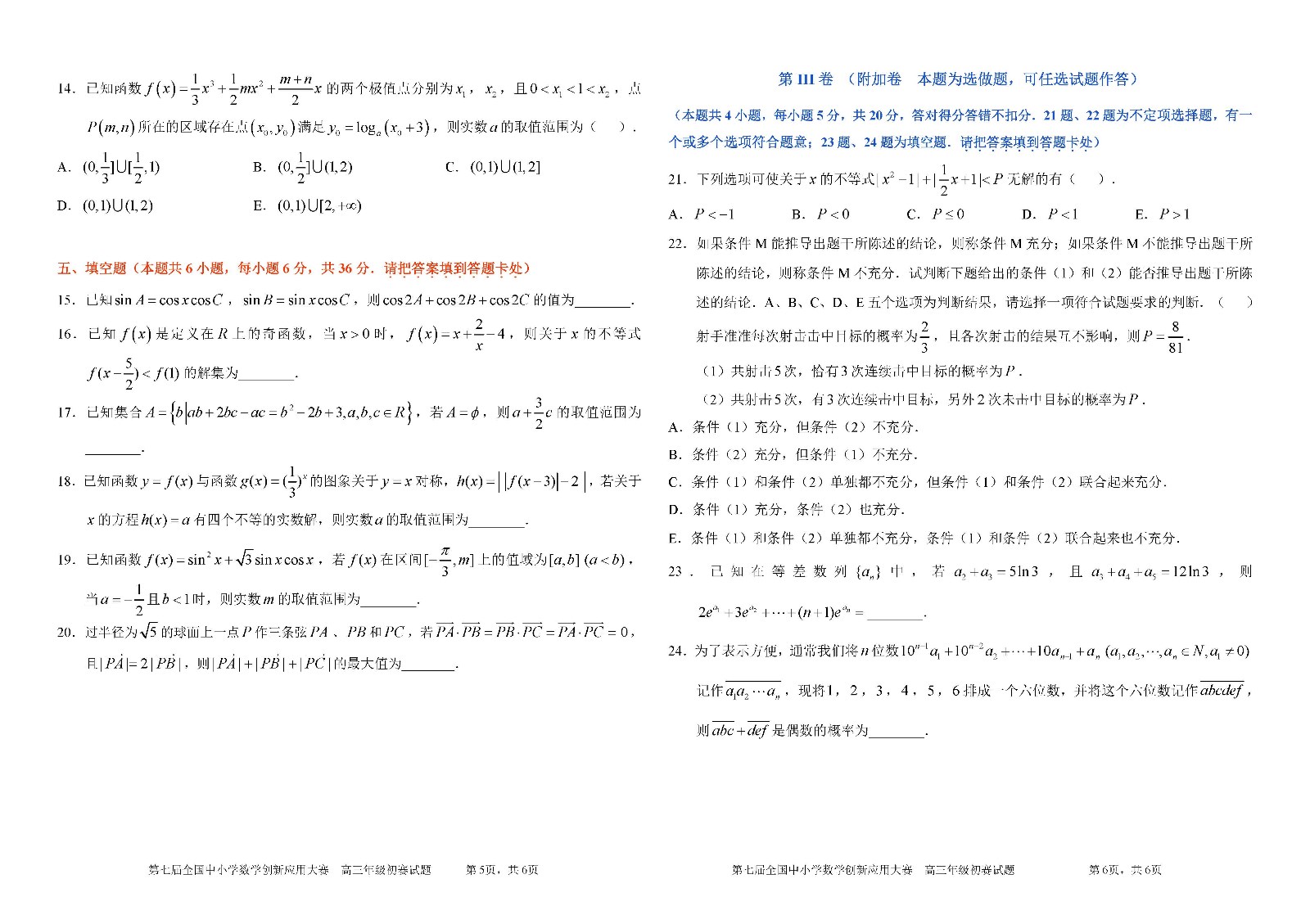 第七屆全國中小學數學創新應用大賽初賽 高三年級_頁面_3.jpg