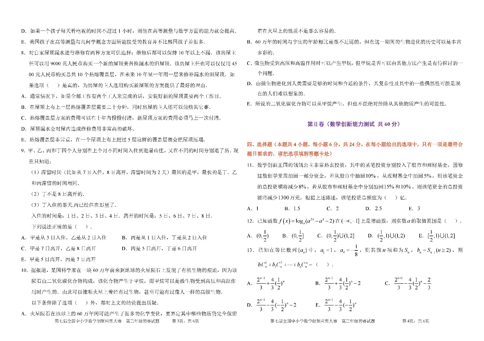 第七屆全國中小學數學創新應用大賽初賽 高三年級_頁面_2.jpg