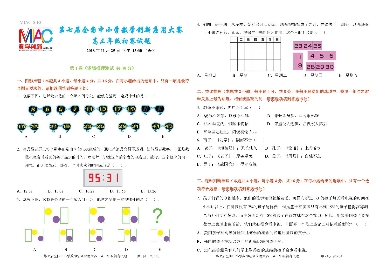 第七屆全國中小學數學創新應用大賽初賽 高三年級_頁面_1.jpg