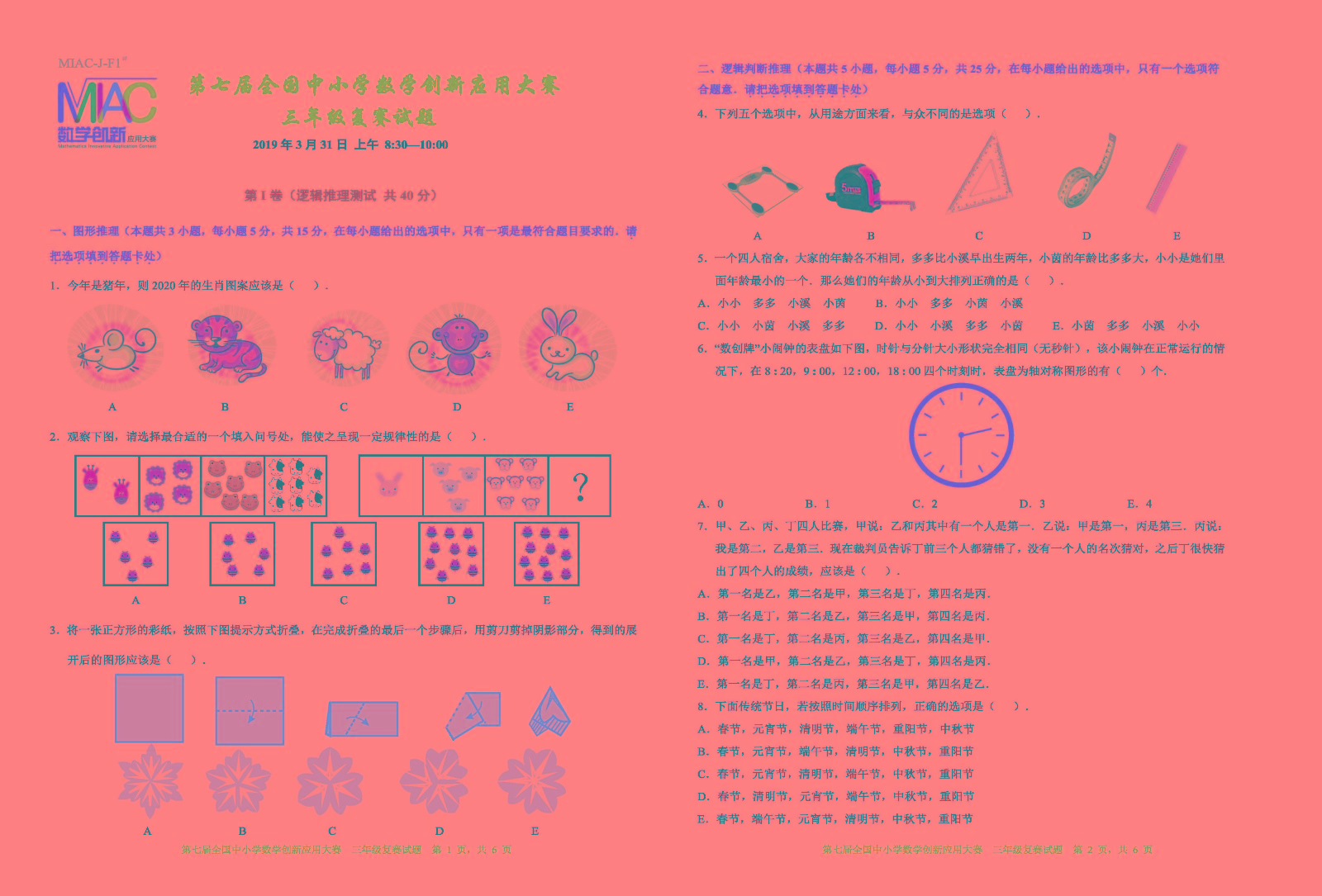 第七屆全國中小學數學創新應用大賽復賽   三年級_頁面_1.jpg