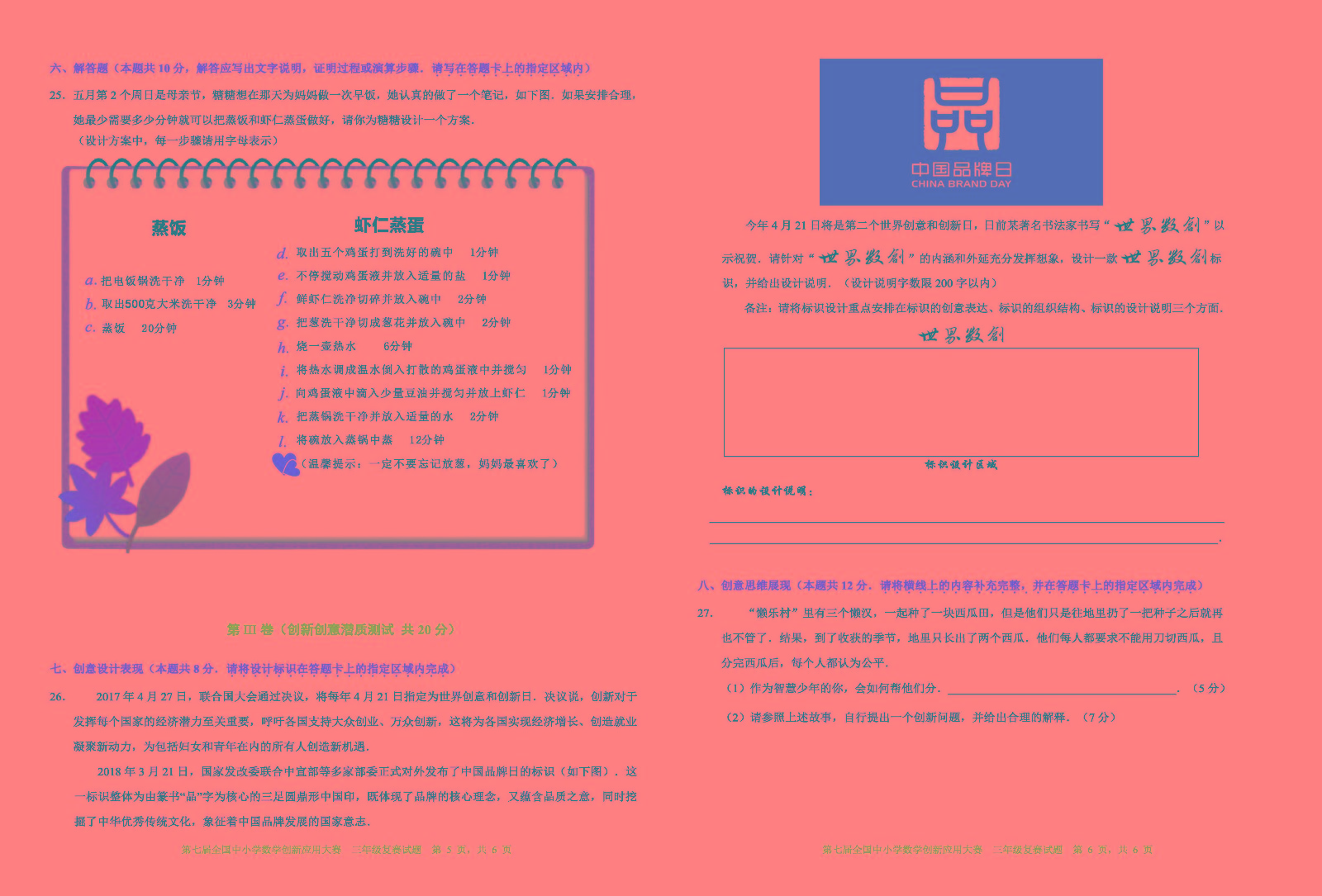 第七屆全國中小學數學創新應用大賽復賽   三年級_頁面_3.jpg
