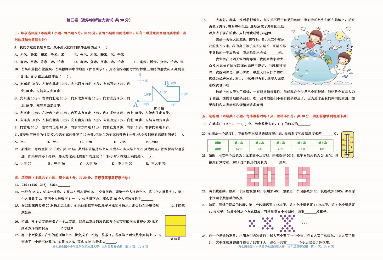 第七屆全國中小學數學創新應用大賽復賽   三年級_頁面_2.jpg